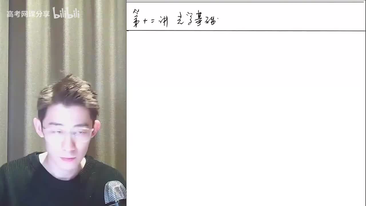 84.86.【寒假】选修零基础-第12讲 光学基础(Av114034183506(Av114364476557755,P84)