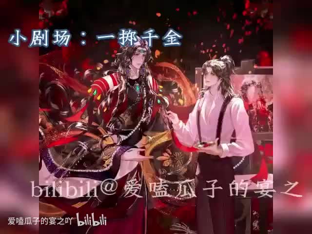 僵尸缪斯 4字下 小剧场1：一掷千金