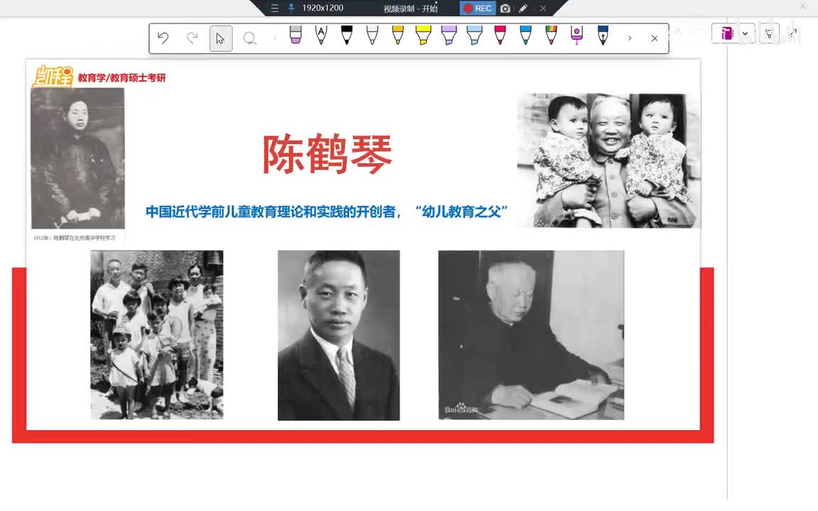 91Day40 第12章-陈鹤琴上教育实践