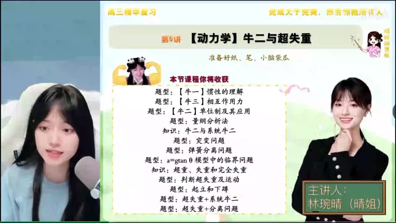 第6讲【动力学】牛二与超失重