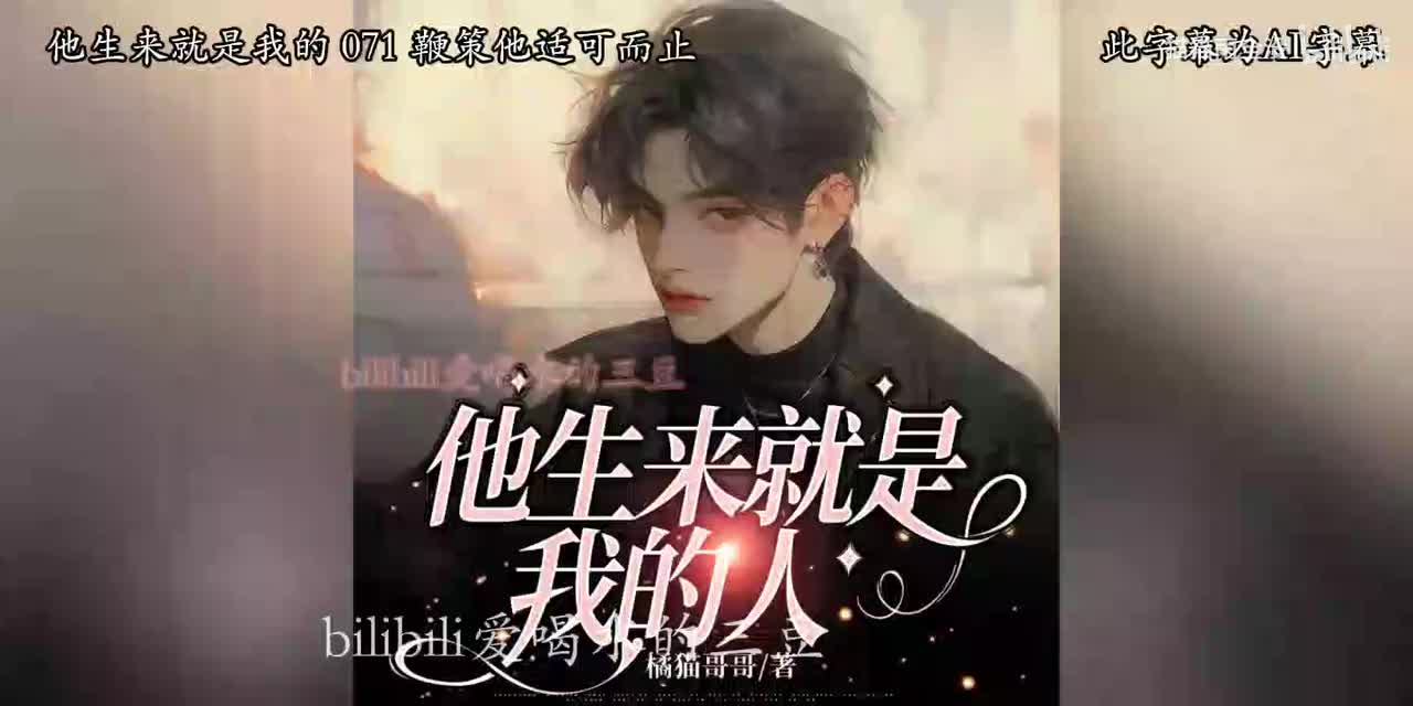 有声-他生来就是我的人71-75