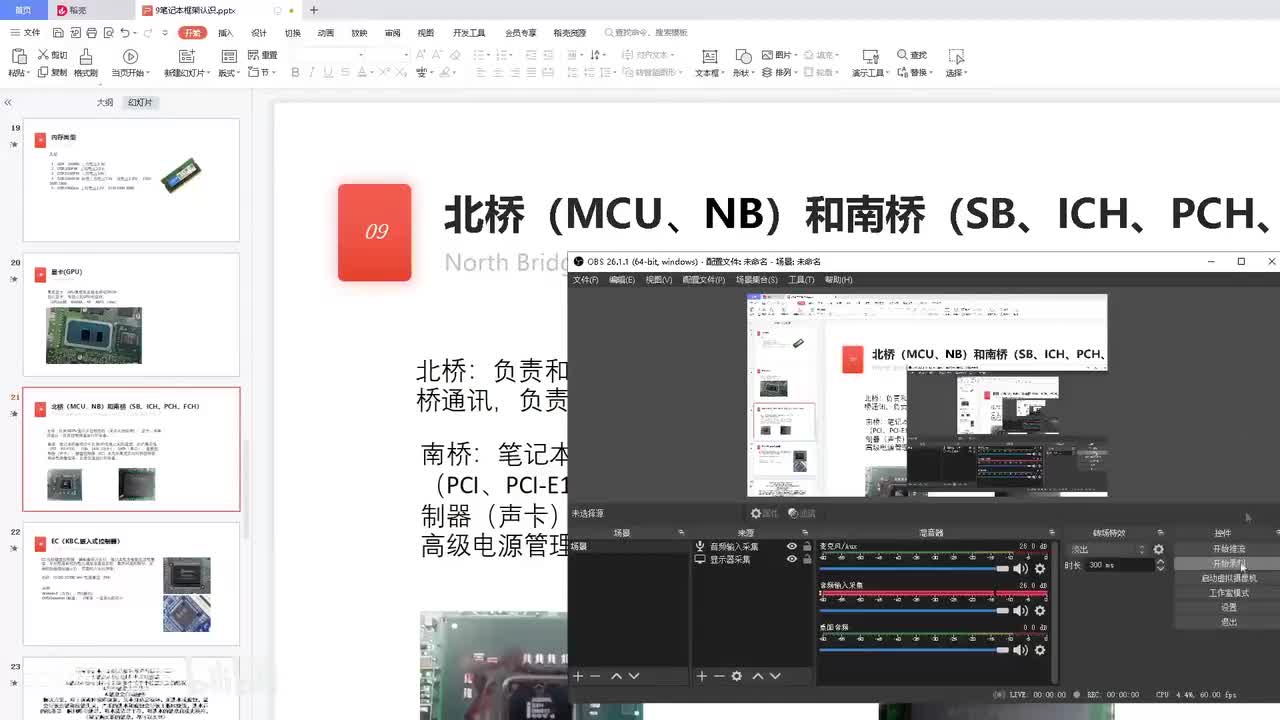 094-5.南桥和北桥（上）