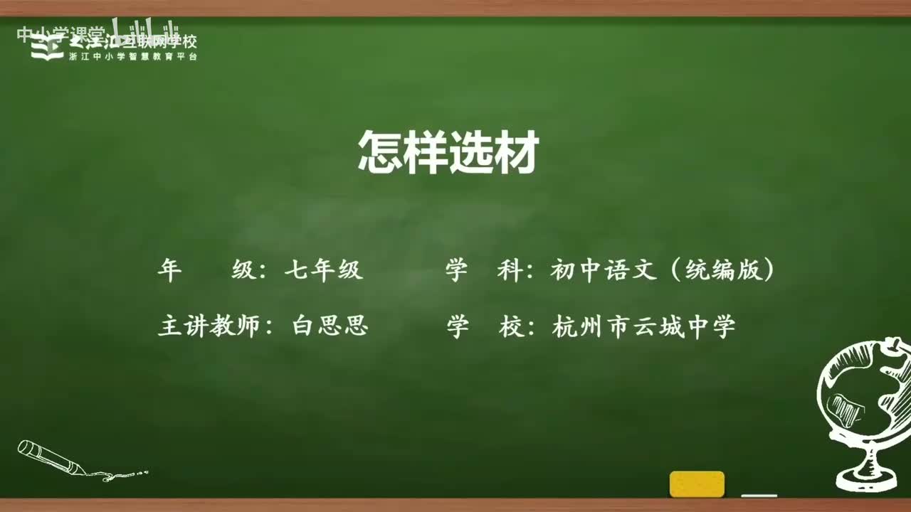 27 写作 怎样选材