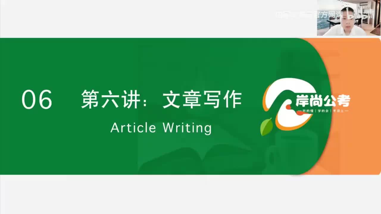 申论11：文章写作-4