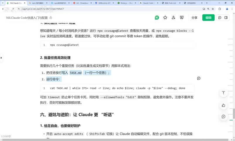 避坑与进阶：让Claude更“听话”