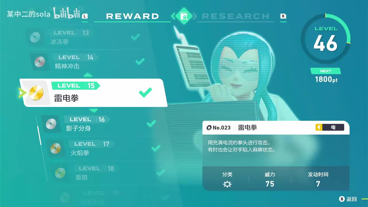 023 雷电拳（茉蜜姬调查奖励）