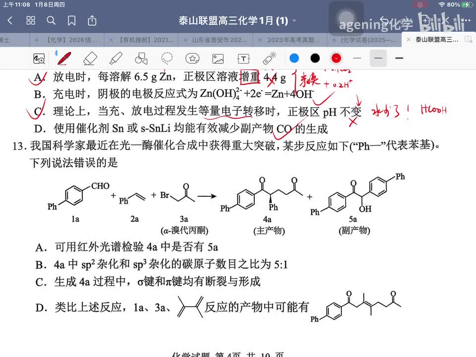 26年1月泰山教育联盟 13