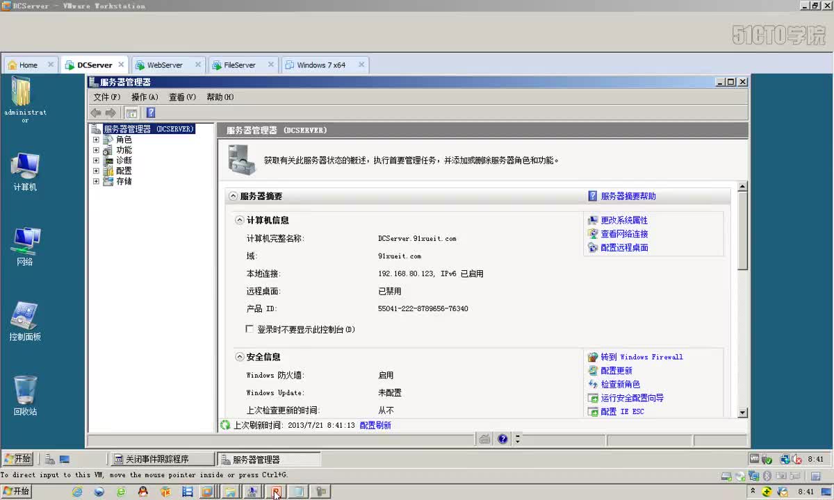 6-1、介绍文件服务器