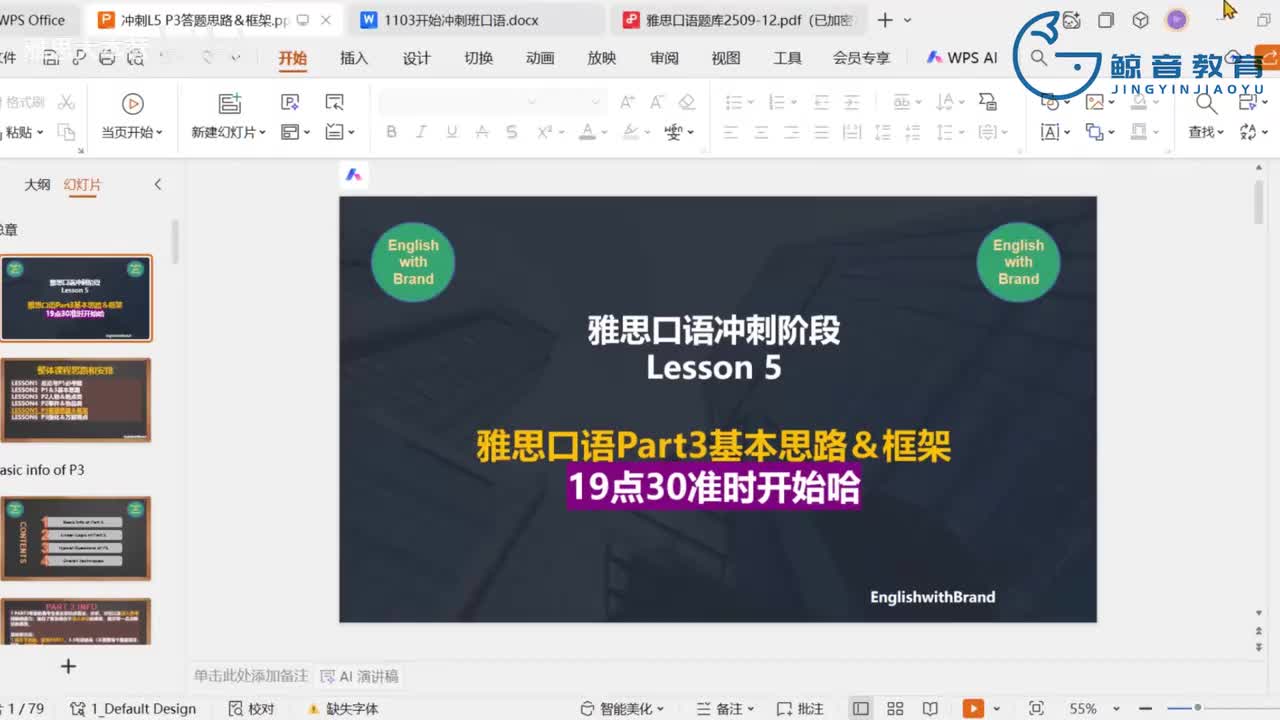 【冲刺班】口语5（一）