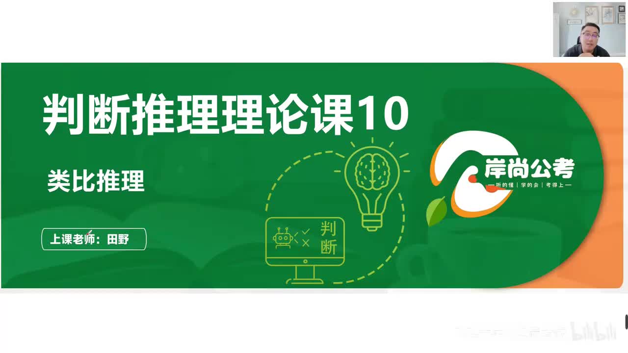判断推理15：类比推理1-外延关系-内涵关系和语义关系