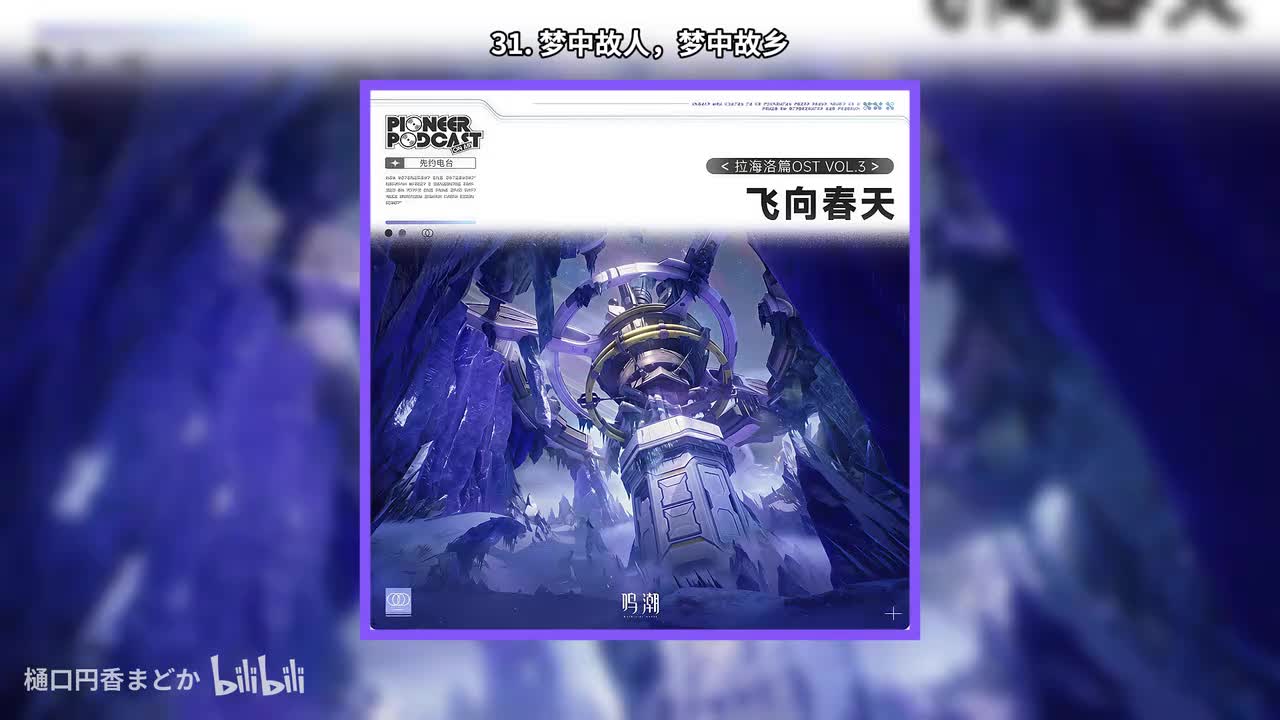 31. 梦中故人，梦中故乡