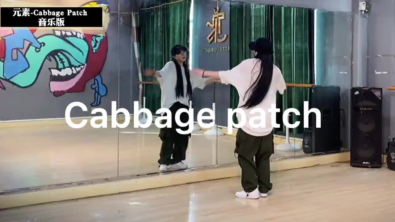 第131节Cabbage Patch音乐版