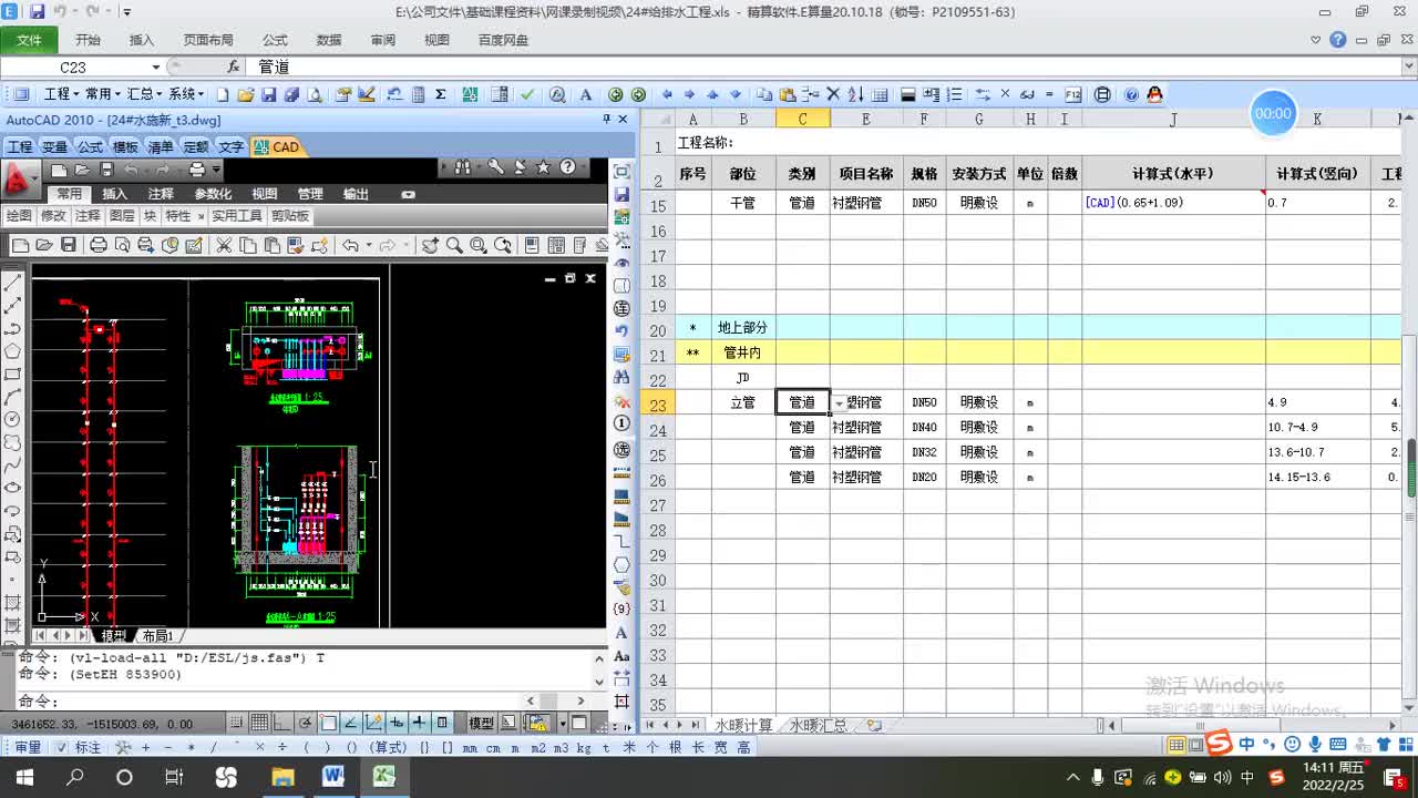 5.21-给排水手算4-低区管井内支管2.mp4