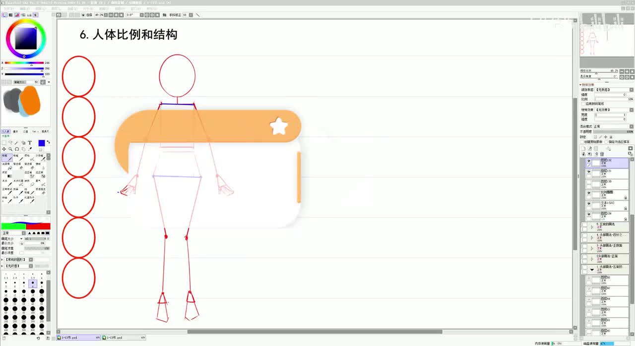 【人体基础篇】2、比例结构