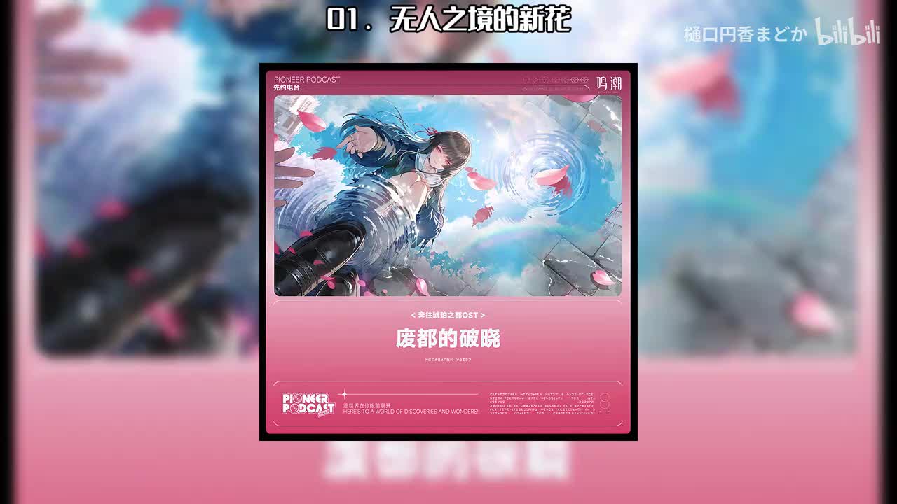 01. 无人之境的新花