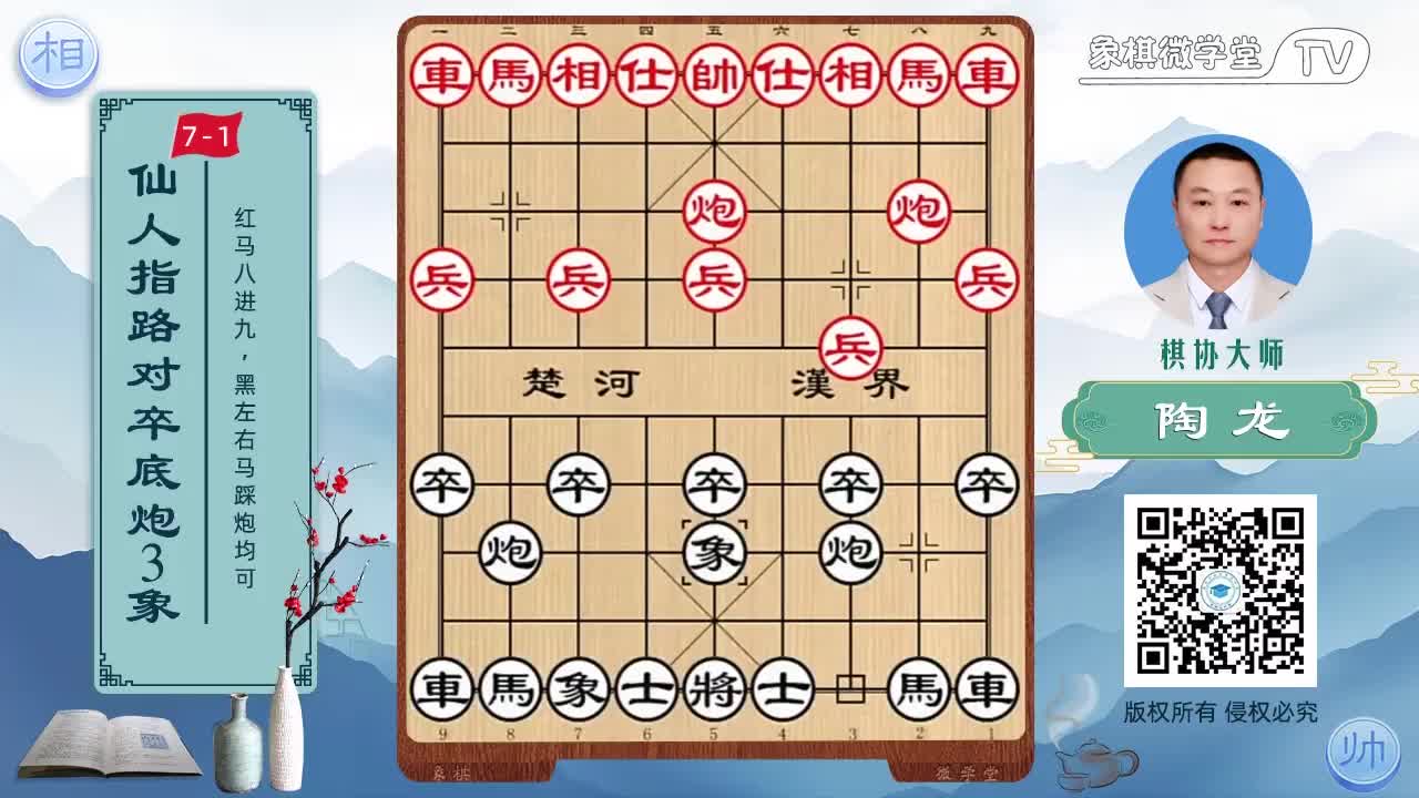7-1 红马八进九 黑左右马踩炮
