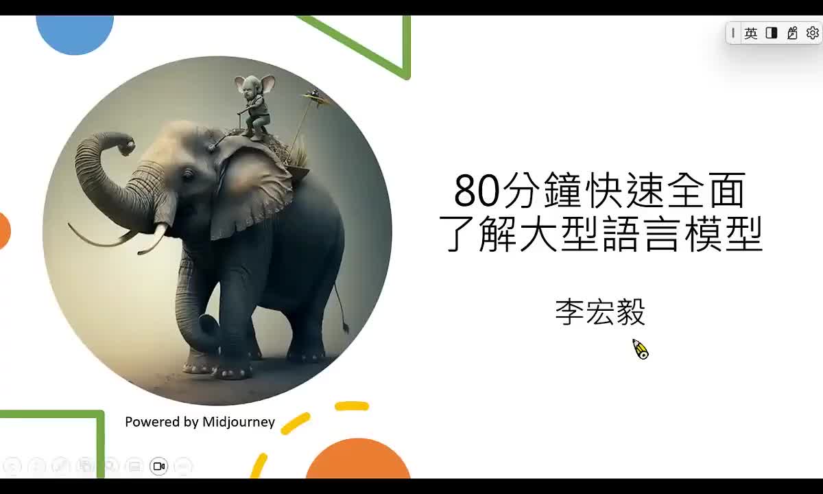 【大模型】3-3.（延申）80分钟快速了解大型语言模型