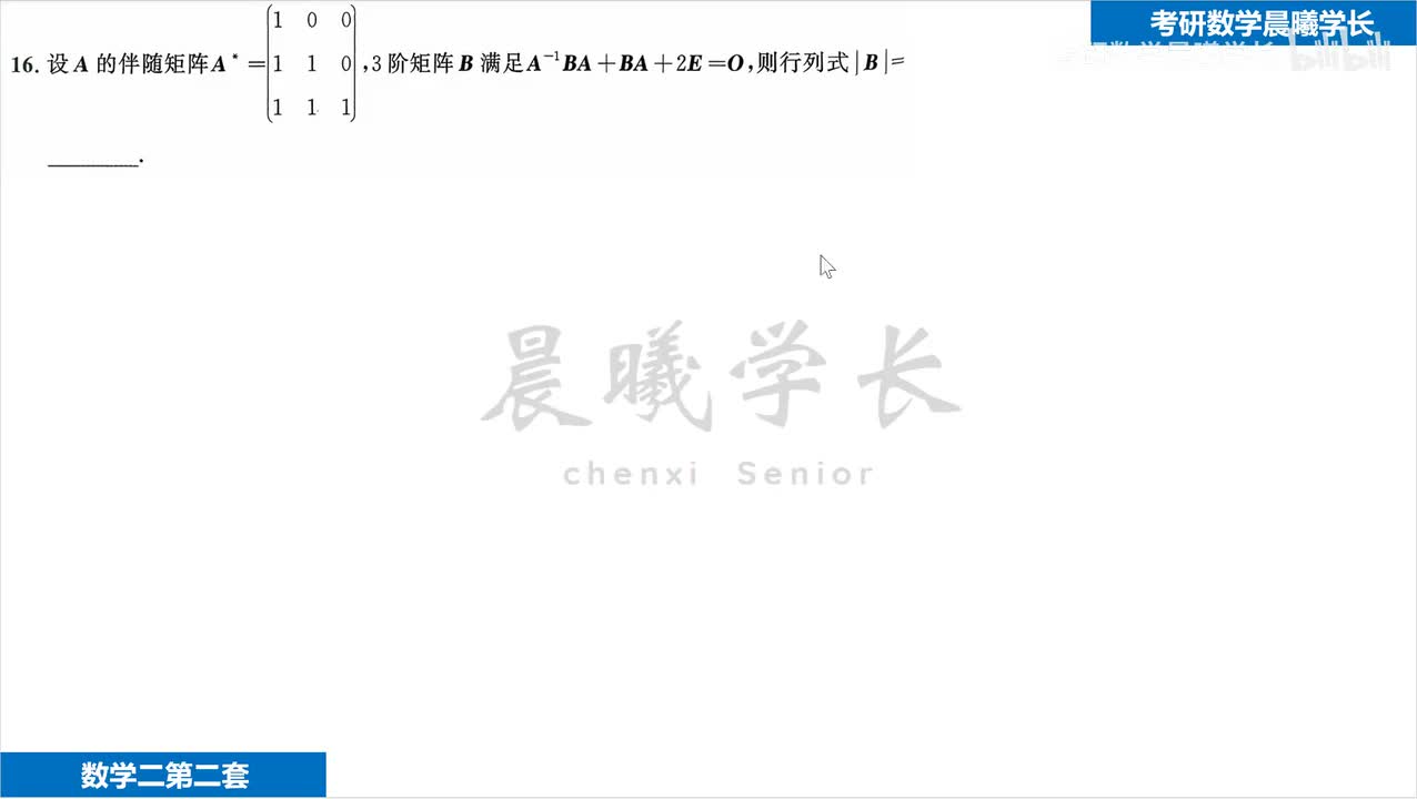 第一套第16题 不同于答案做法