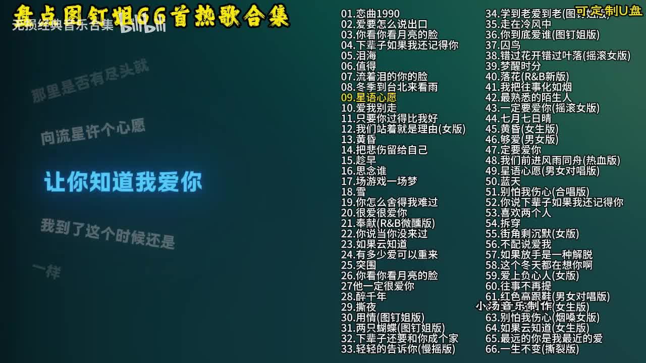 图钉姐66首歌曲合集-10