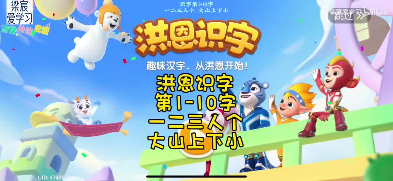 第1-10字[一二三人个 大山上下小]