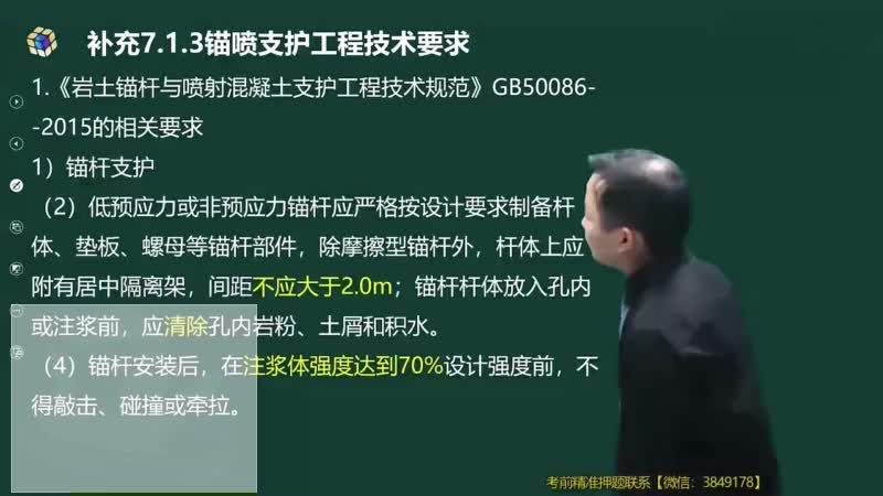 42-巷道与硐室施工（九）00-00-04_00-30-19_Merge