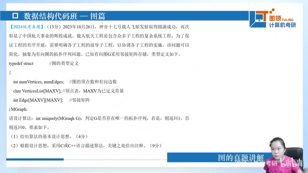 24年（41）数据结构-代码题