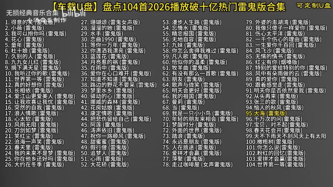 104首雷鬼版-95