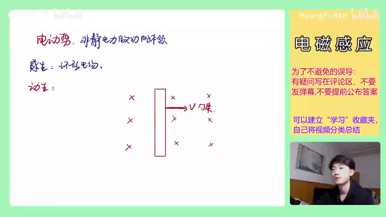 【电磁感应定律4】12.动生本质