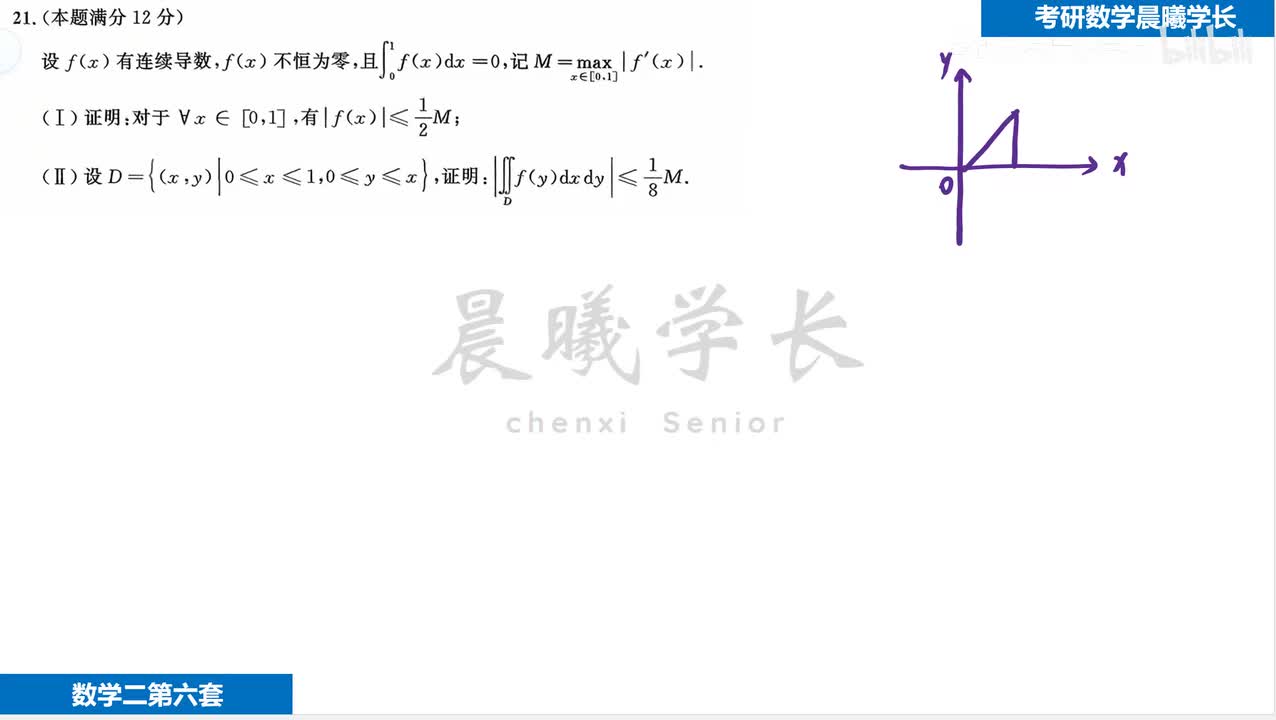 第六套第21题第2问 不同于答案的证明方法