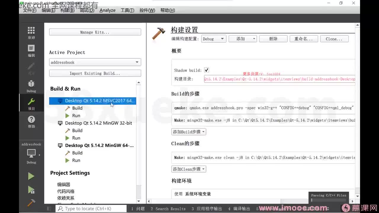 [1.7.1.4]--1-4 QT的基本使用，工程创建等（2）