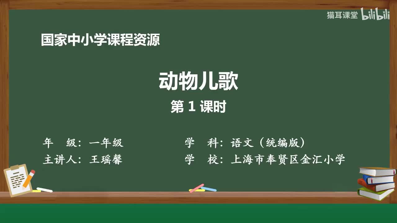 31-动物儿歌（第1课时）