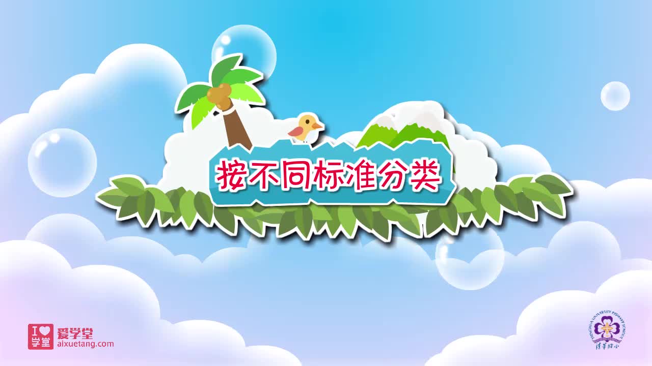 14.按不同标准分类