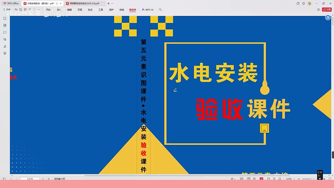 [1]--1水电安装验收规范第一章管材标准