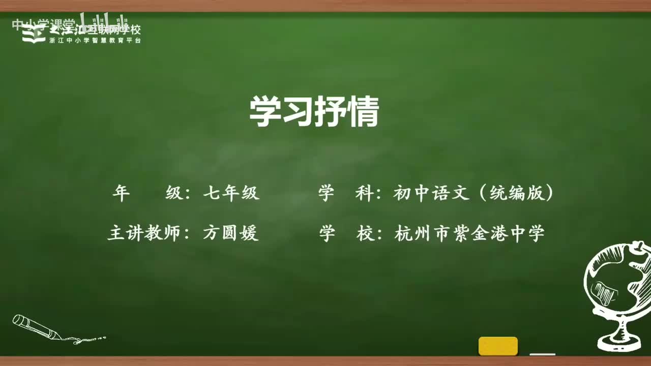 13 写作 学习抒情