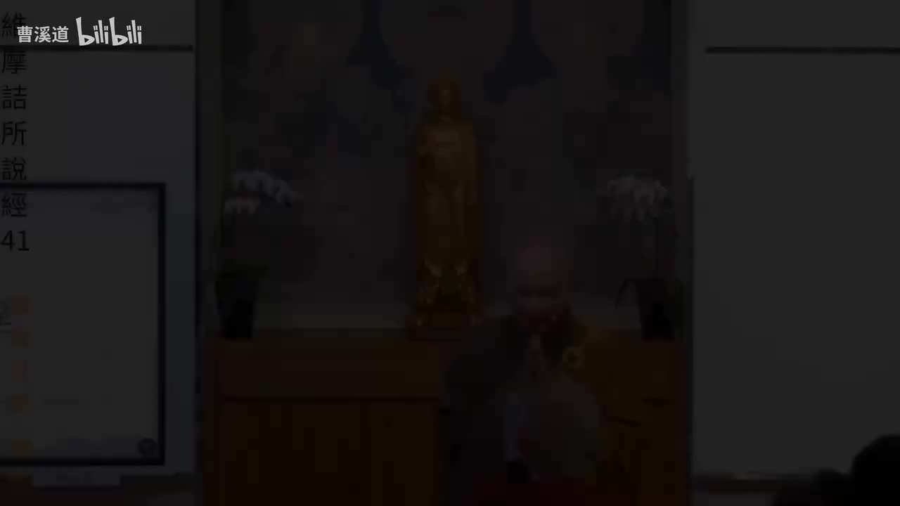 维摩诘所说经41-体佛法师