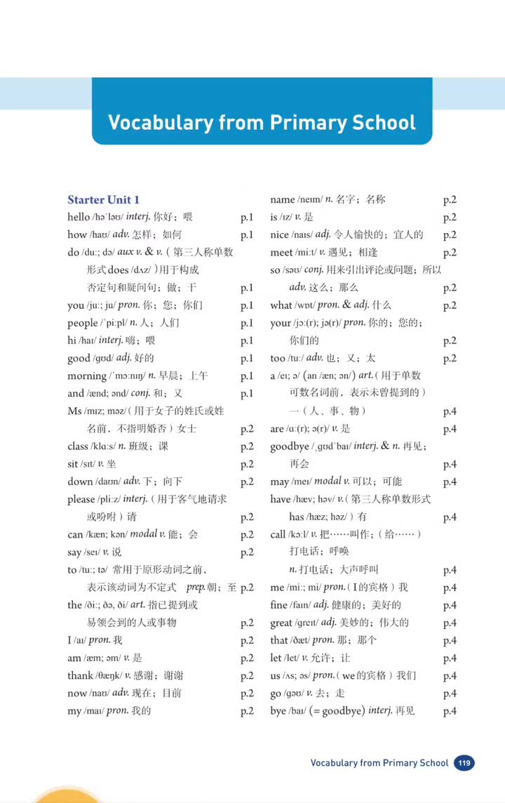 小学词汇表(p.119-125)