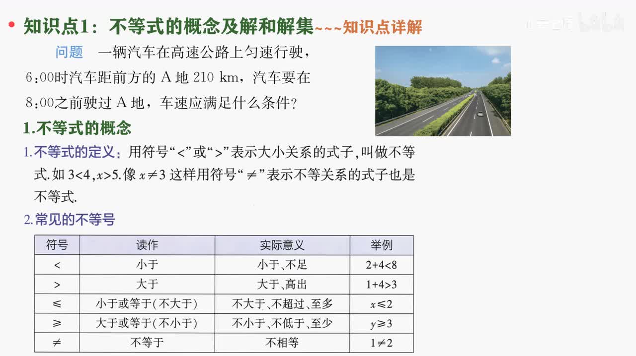 1知识点1不等式的概念及解和解集