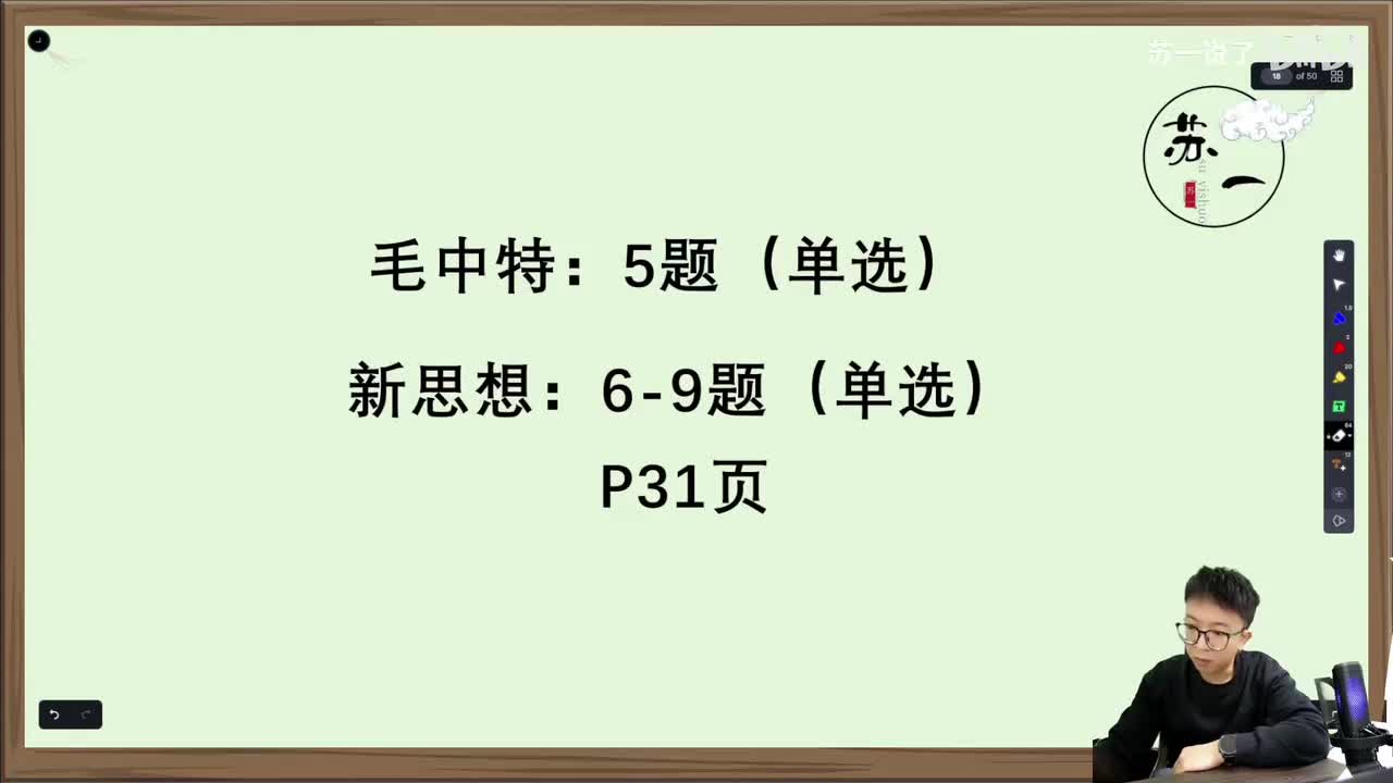 毛中特、新思想