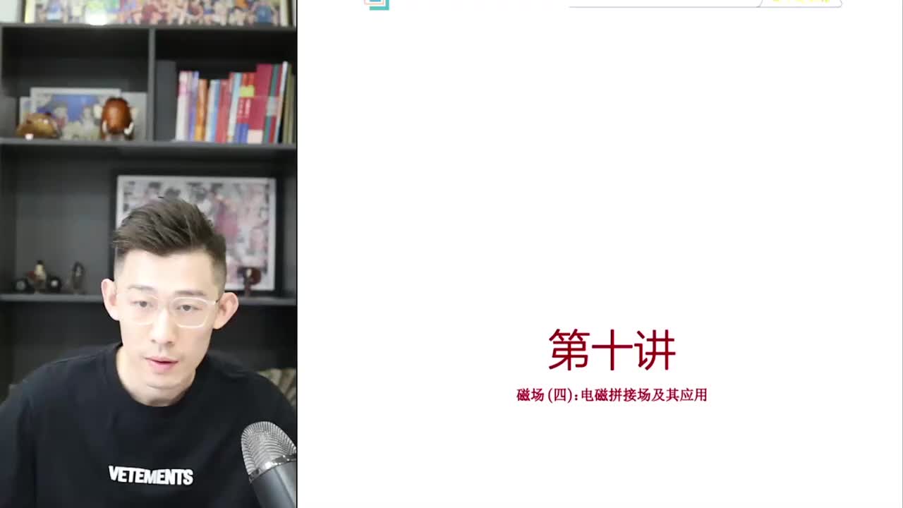 66.【秋季】第10讲 磁场(四)电磁拼接场及其应用(类平抛、质 谱仪、回旋加速器)