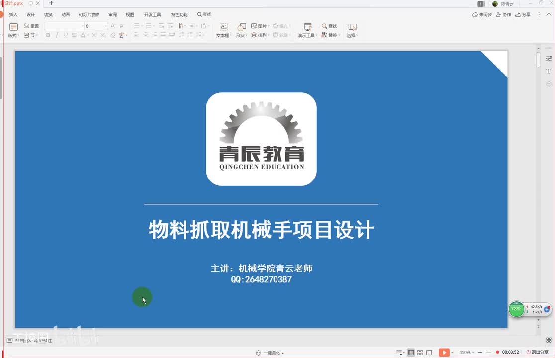 21物料搬运机械手项目设计三