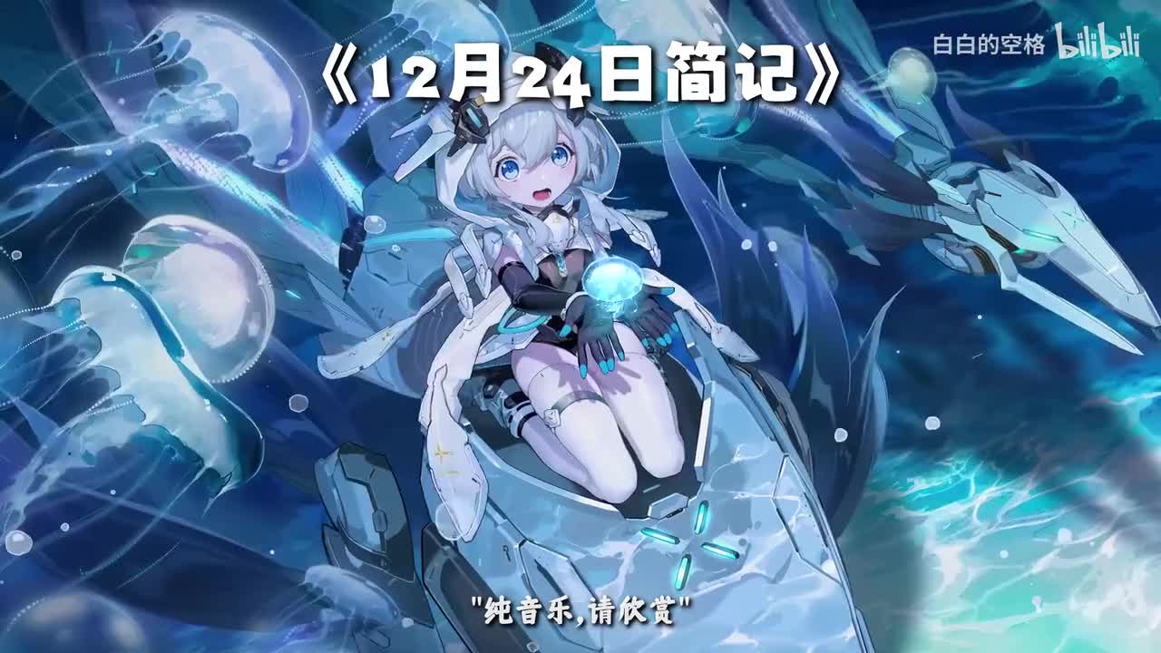 8.12月24日简记