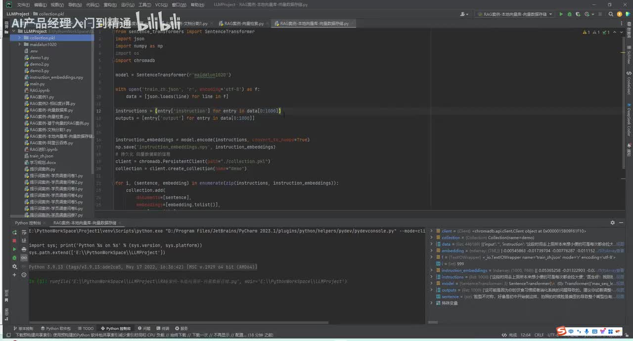 45. 大模型之RAG：本地向量库-LLM整合
