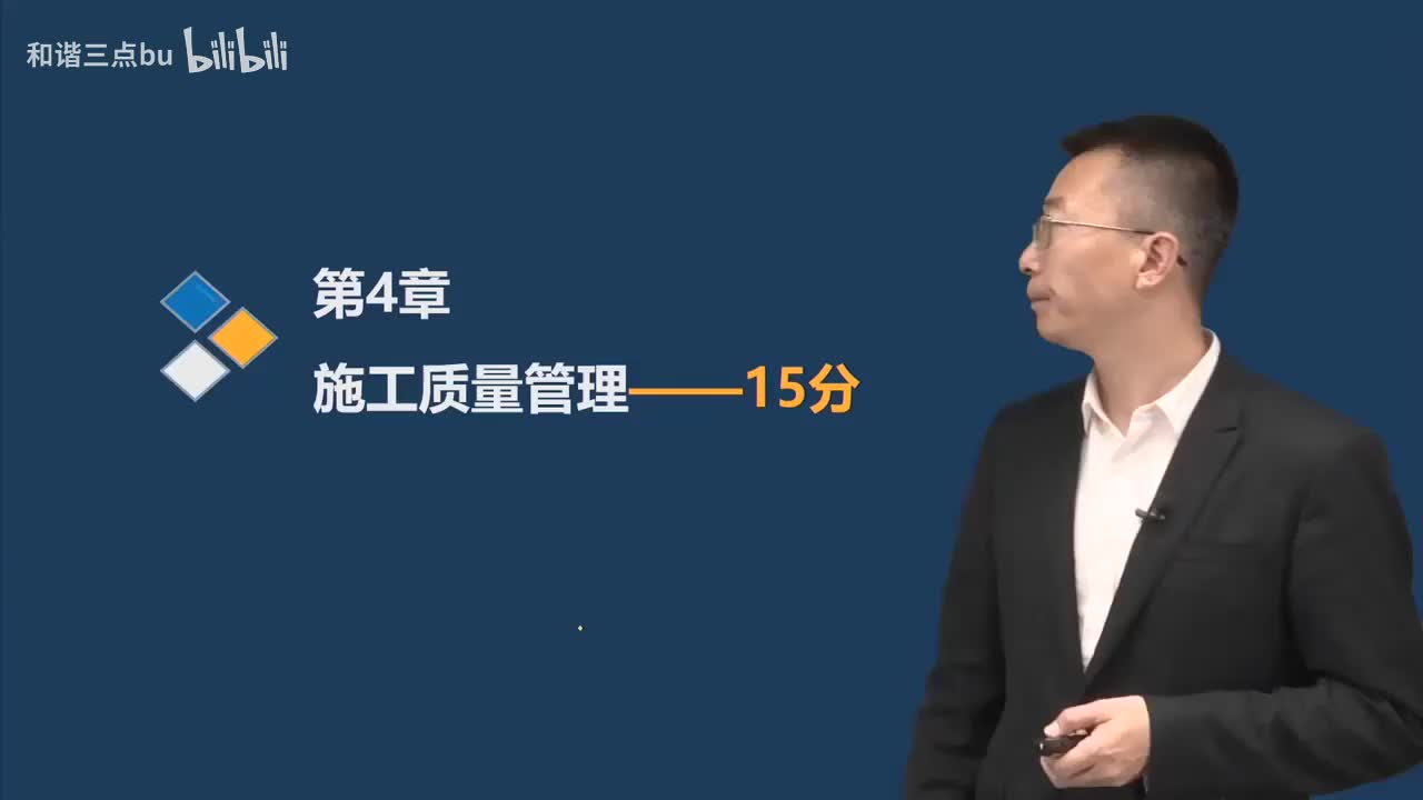 44.第4章-4.1.1-工程质量形成过程及影响因素