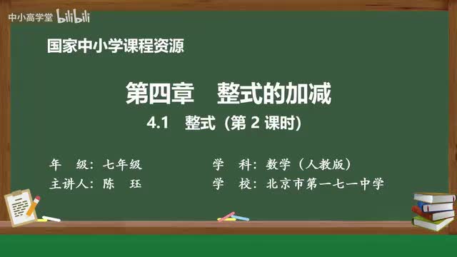 4.1 整式（第2课时）