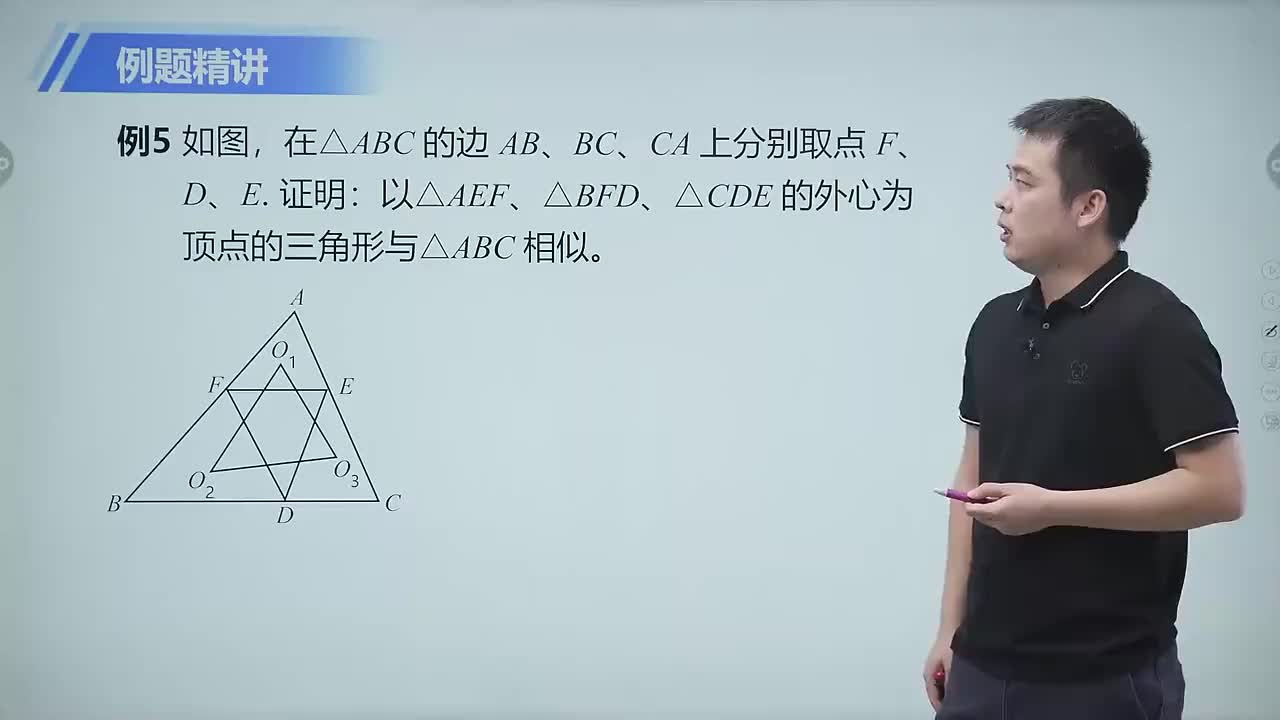 三角形的外心与内心 第4节