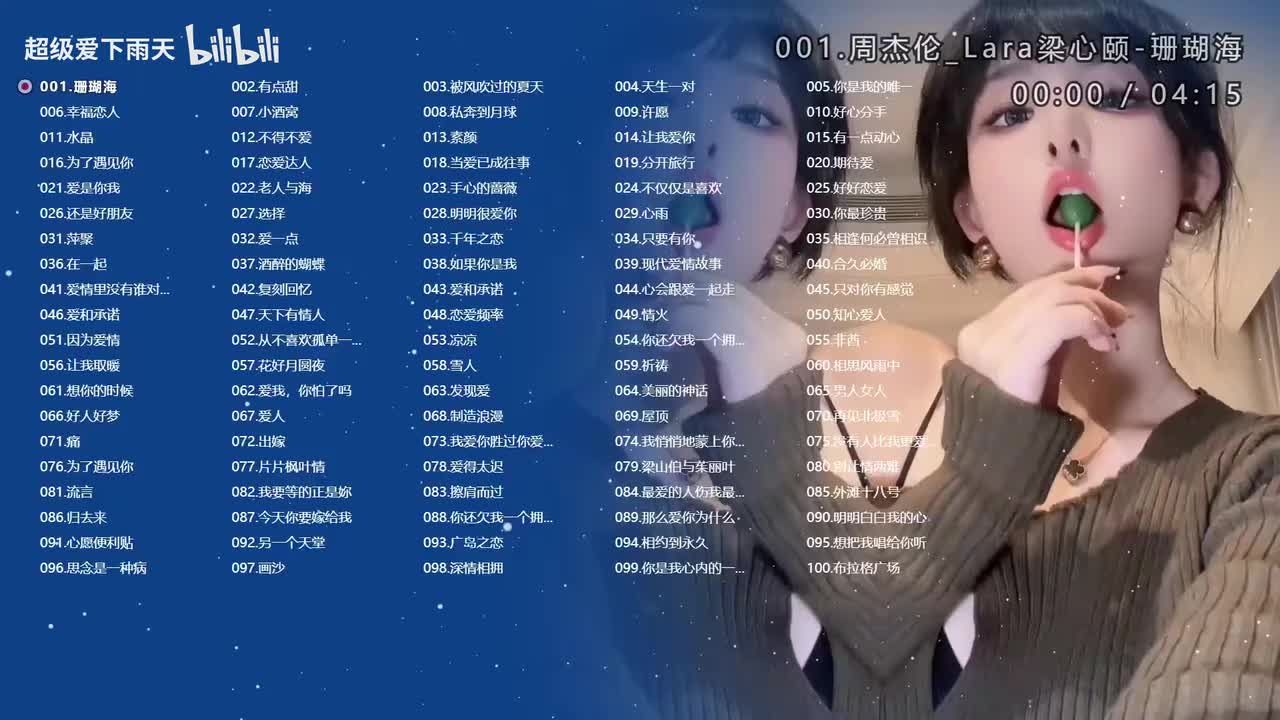 男女情歌对唱