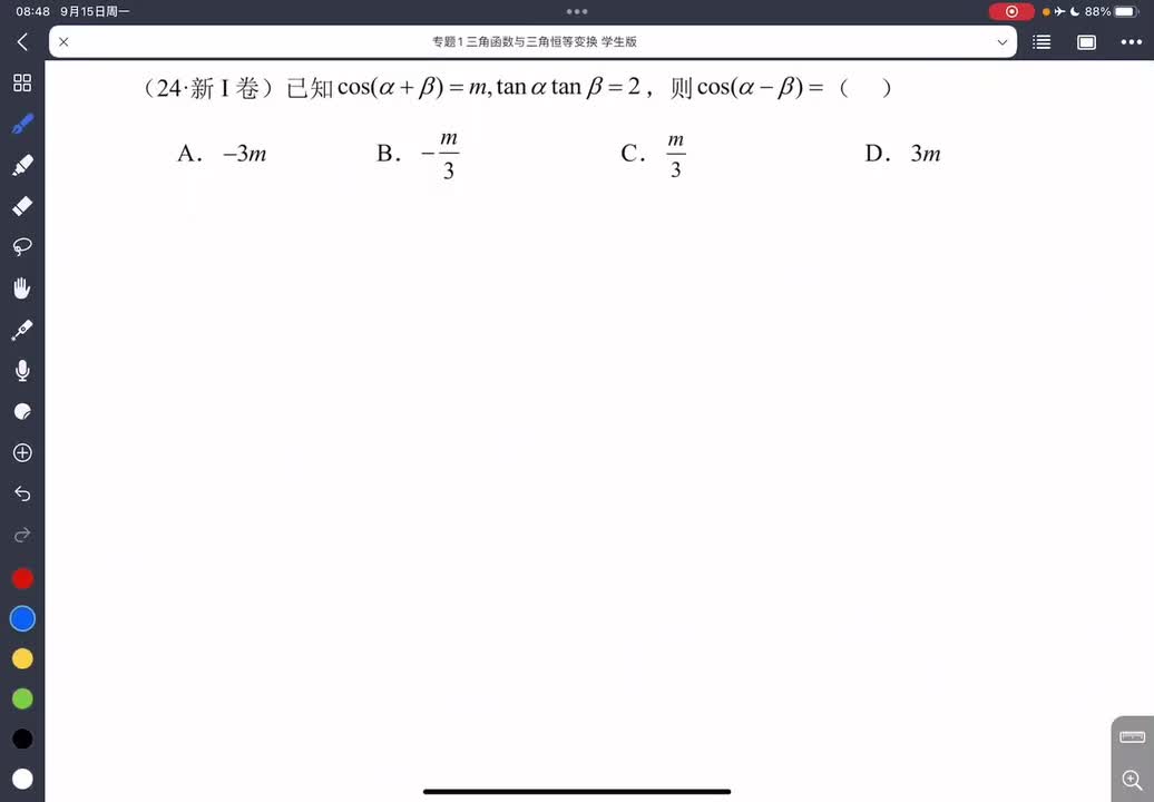 1-7和差角公式