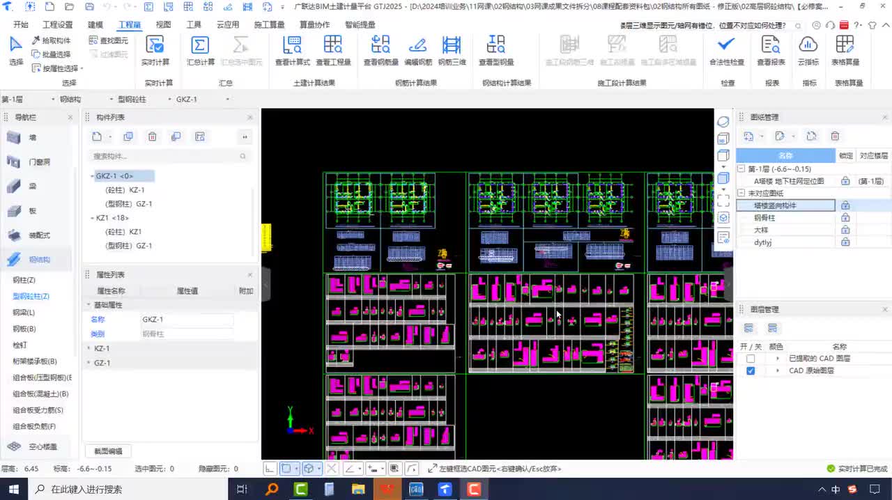 4-2-03负一层外框核心筒部分，型钢砼柱的新建与识别，钢筋的修改细节