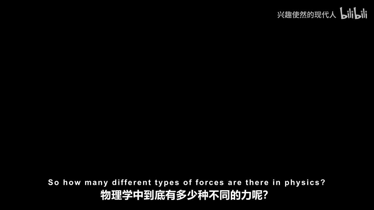 069 - 物理学中有多少种不同类型的力？