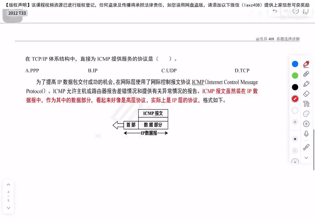 2012年 选择题T33-40